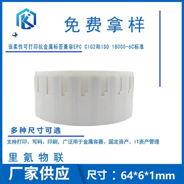 深圳供应UHF超高频柔性抗金属RFID电子标签