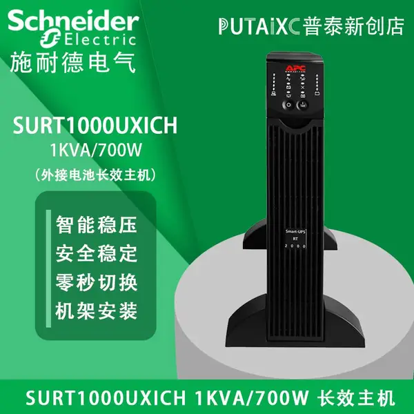 APC�����UPS��ԴSURT1000UXICH����ʽ1KVA/700W��Ч����