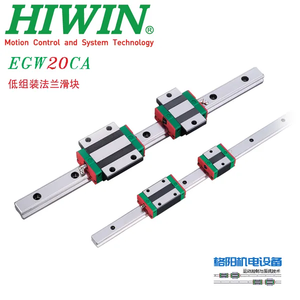 原装HIWIN导轨、EGW20CA、低组法兰滑块、高精度滑轨