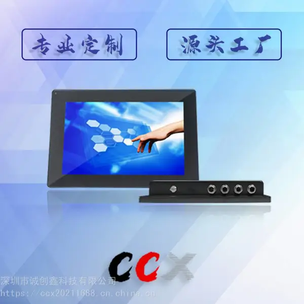 10.1寸工控一体机 整机IP65防水防尘全贴合 高亮电容触控一体机