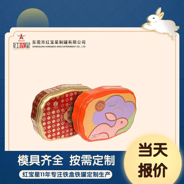 马口铁定做厂家 2023新款异形定制月饼铁盒 糖果零食礼盒