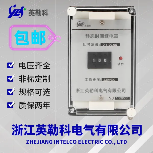 英勒科JS-11A/15A集成电路时间继电器工作电压等级