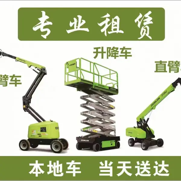 湛江云梯平台 升降平台车 升降机高空作业车 云梯车登高车租赁 曲臂车出租