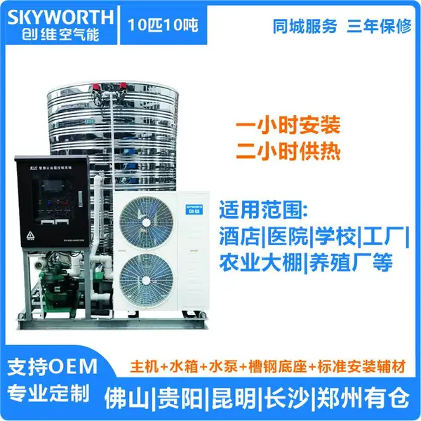 2026张家界学校空气能BOT热水工程价格|酒店变频空调—湖南创维空气源热泵