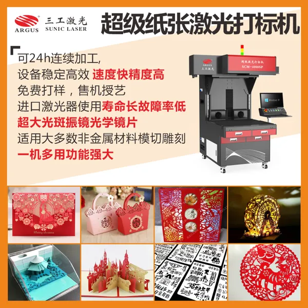 纸模激光镂空机激光切割边缘精细美观