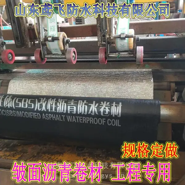 铝箔面改性沥青防水卷材 屋顶防水用热熔sbs自粘防水卷材 屋顶油毡