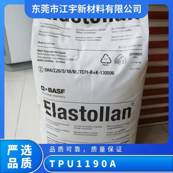 TPU 德国巴斯夫 1190A 注塑级 高流动 耐高温 电线电缆 医疗器材