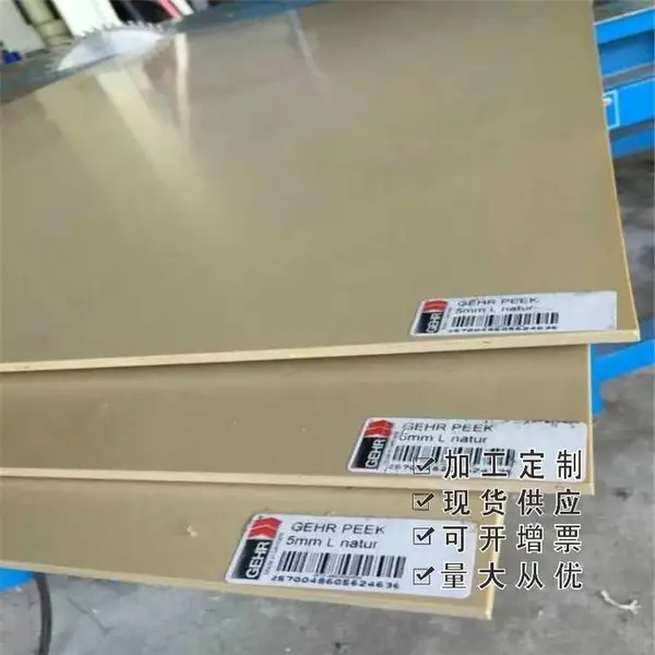 本色peek板棒黑色聚醚醚酮板棒加纤