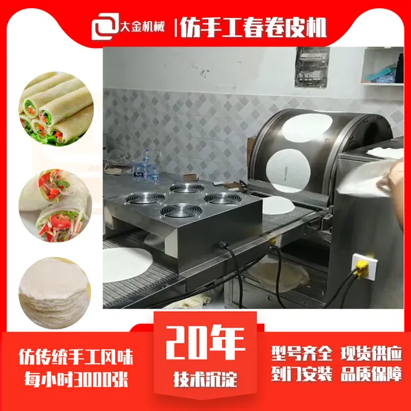 新款GD-600仿手工春卷皮机春卷这批机器设备