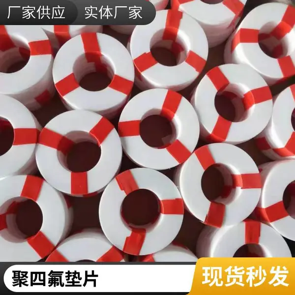 38*25*2mm聚四氟乙烯垫片 四氟生产定制四氟零件 聚四氟乙烯制品