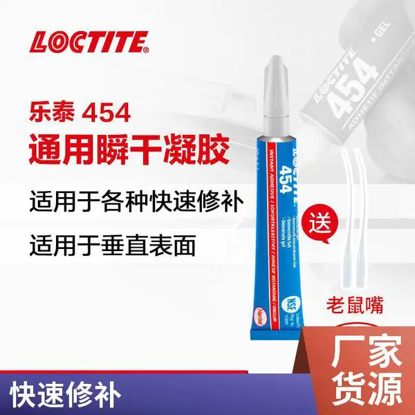 汉高乐泰454 透明瞬干胶 多孔吸收性材料啫喱胶 快速***胶 20g