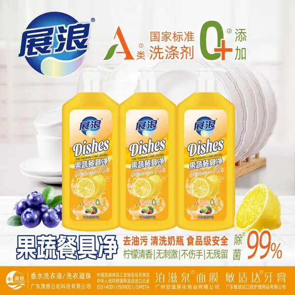 展浪果蔬餐具净洗洁精 奶瓶清洗剂 澳慈严质 经典柠檬香 A类食品级安全配方