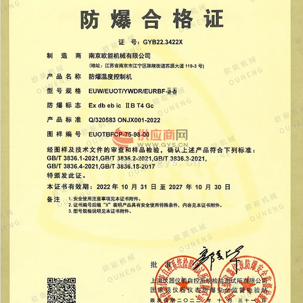防 爆 合 格 证