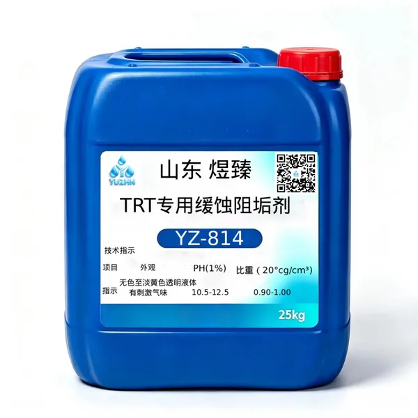 煜臻YZ-814 TRT专用缓蚀阻垢剂 高炉煤气装置防腐阻垢药剂