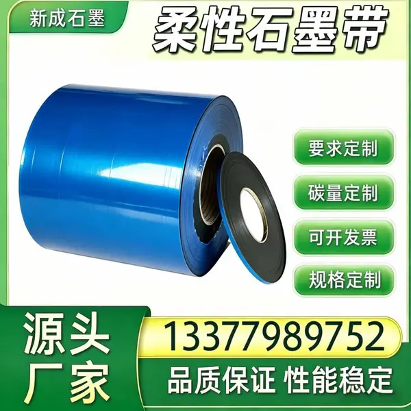 源头厂金属缠绕垫柔性石墨卷材 高纯石墨材质 抗氧化化工密封垫片原料