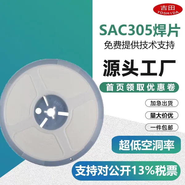 无铅焊片SAC305预成型焊料片软锡焊片Sn96.5Ag3Cu0.5编带装