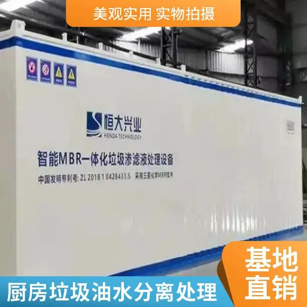 垃圾渗滤液处理设备 餐厨废水处理设备 填埋场中转站泔水处理器