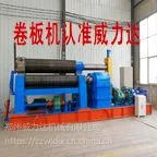 河南威力达卷板机/全自动卷板机/卷板机生产厂