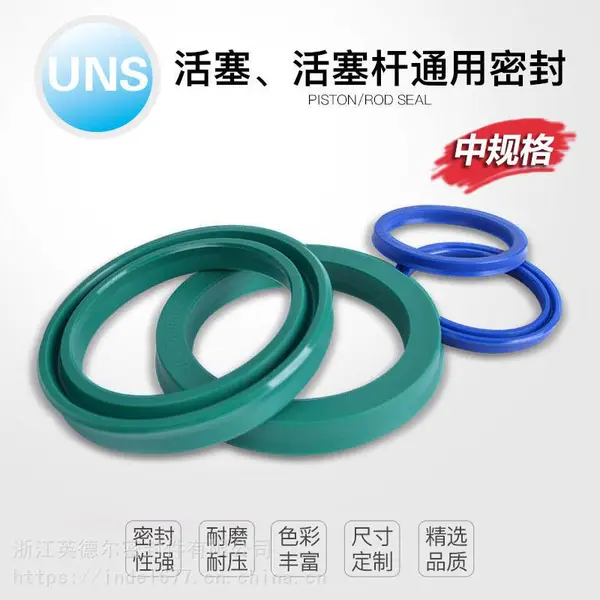 英德尔密封件UNS系列活塞活塞杆通用密封圈液压系列