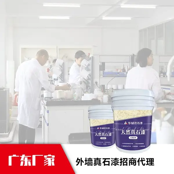 湖南酒店外墙翻新涂料 华喆外墙瓷砖翻新涂料代理加盟