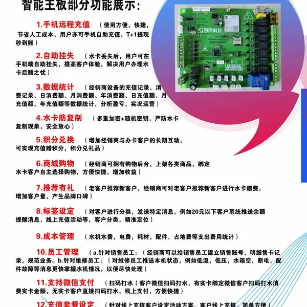 小区水机主板主控程序定制支持刷卡投币微信支付