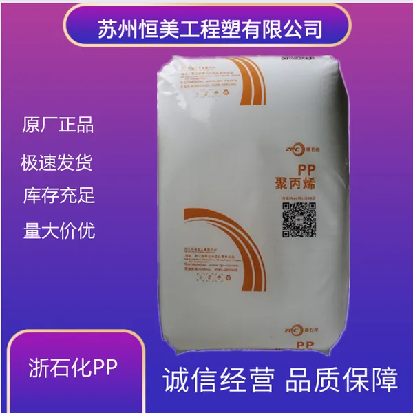 浙江石化PP拉丝S1003共聚K8003纤维级PpS2040高透明K4912高抗冲PP