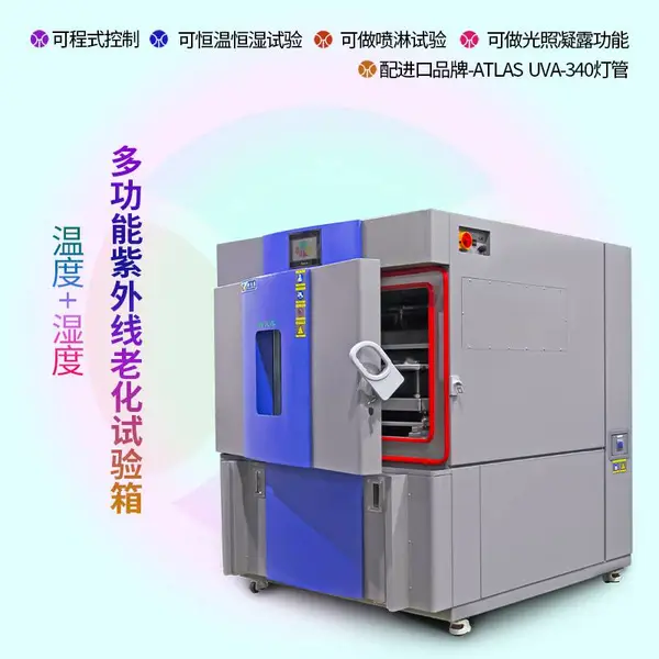 皓天鑫耐气候紫外线老化试验箱灯材料老化户外用品测试