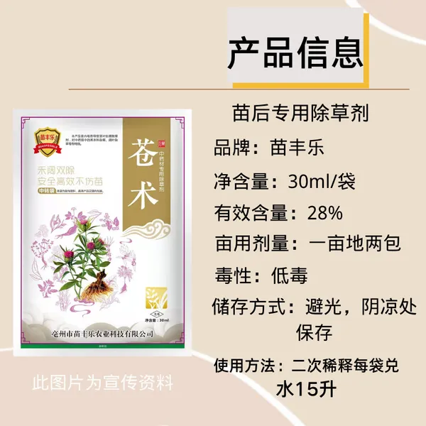 除草剂苍术苗后专用除草剂禾阔双除安全不伤苗尖叶圆叶杂草三合一量大从优