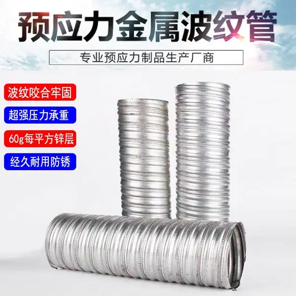 桥梁预应力金属波纹管扁管 金属镀锌管大口径预埋管优质工地建筑