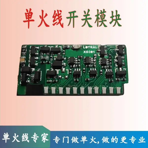 XD301 单火线开关模块 快速开发无需