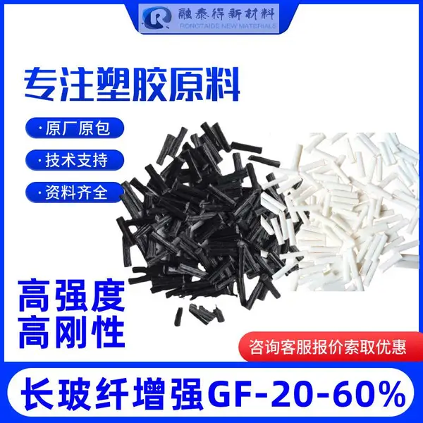 定制改性料LFT55% ABS增强长玻纤尺寸稳定性高强度丙烯腈丁二烯苯乙烯