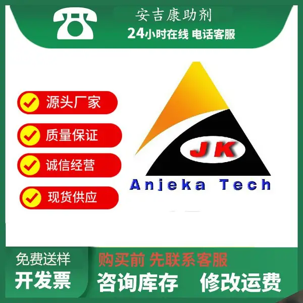 ANJEKA6042A 安吉康6042A陶瓷墨水分散剂 替代BYK P4100 适用于低级性陶瓷喷墨墨水中分散