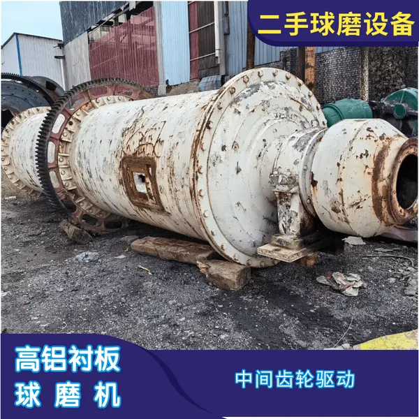 二手1557陶瓷磨 1.5x5.7米高铝衬板球磨机 溢流磨