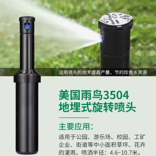 美国雨鸟3504地埋式旋转喷头 园林喷灌草坪喷灌