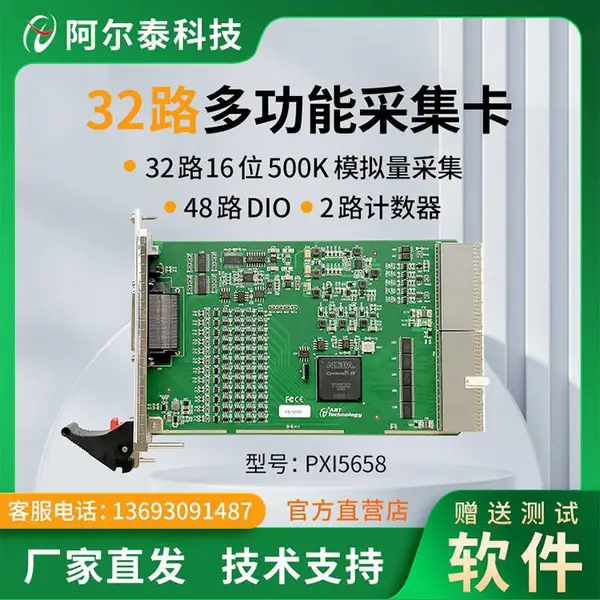 32路采集Labview卡PXI数据采集卡PCI5658模拟量阿尔泰科技