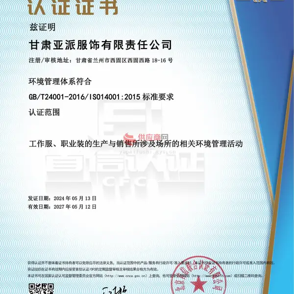 环境管理体系认证