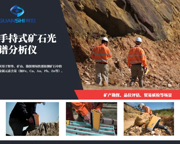 手提式矿山油品光谱分析仪 欢迎来电 江西观世科技供应