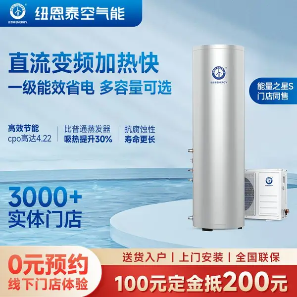 纽恩泰空气能家用分体式全直流变频一级能效热泵热水器能量之星S