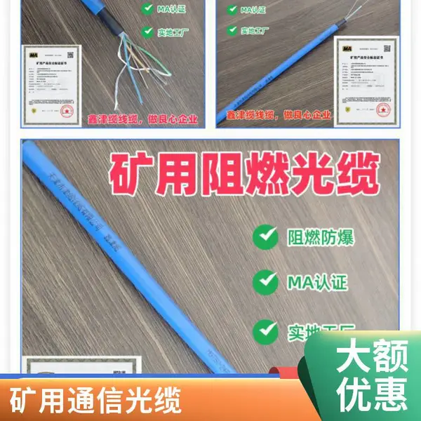 矿用室内外光纤 MGTS 2B-144B芯 煤矿用阻燃通信光缆