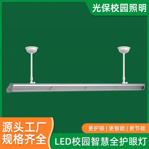 学光保 LED运镜款黑板灯 教室专用黑板照明灯 全光谱 高均匀度防眩光