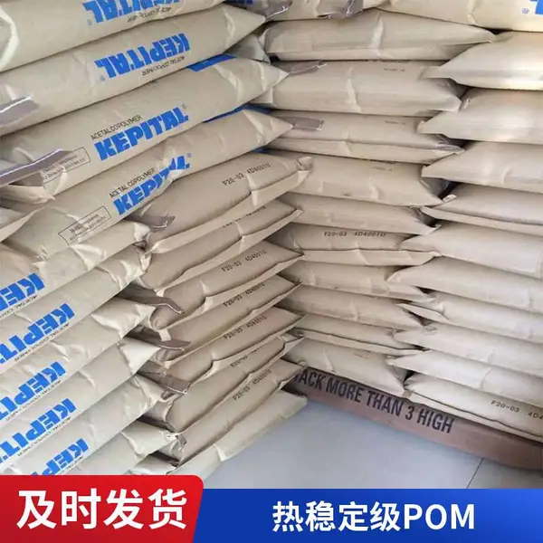 中低粘度 共聚物 POM F25-03HT 韩国工程塑料 低噪音 本色 颗粒