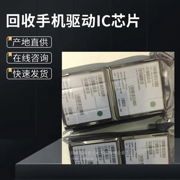 回收ICN9610 OLED驱动IC求购安卓AMOLED屏幕驱动IC料件