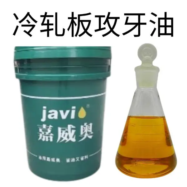 嘉威奥冷轧板攻丝油,冷轧板攻牙油,挥发攻丝油