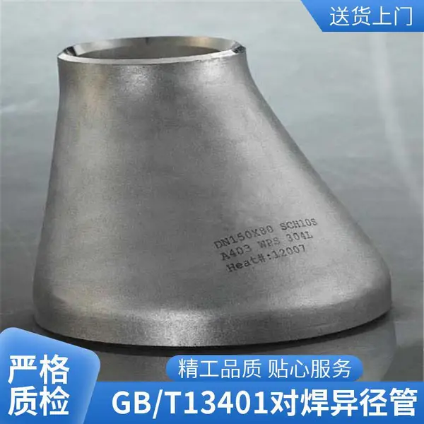 碳钢不锈钢俄标水标美标偏心异径管石油化工耐高温天翔成管道