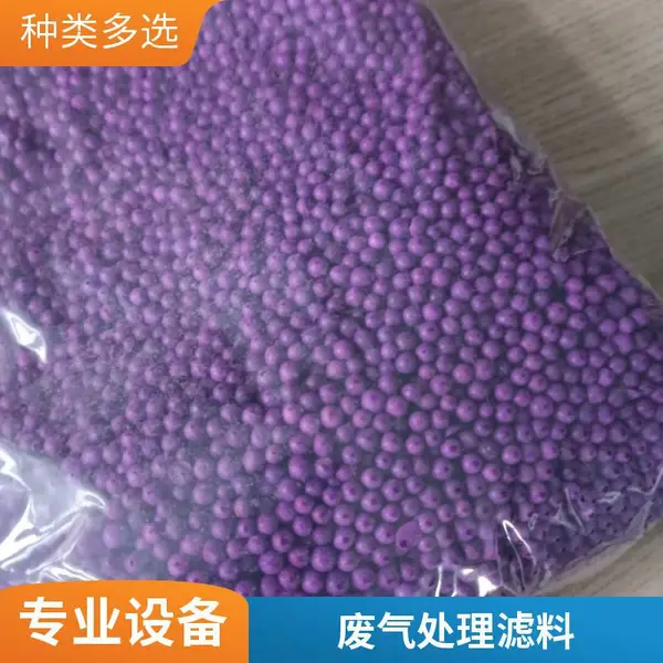 有机无机气体吸附 混合型化学滤料 浸渍高锰酸钾球 支持定制规格