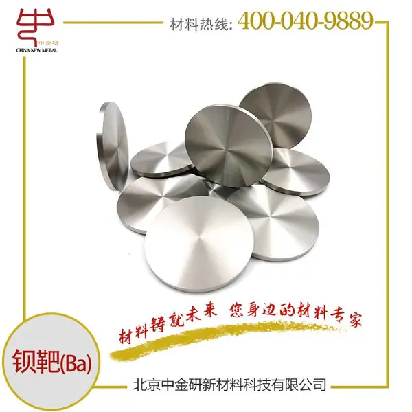 中金研科研用高纯钡靶99.99% 金属靶材 一站式服务