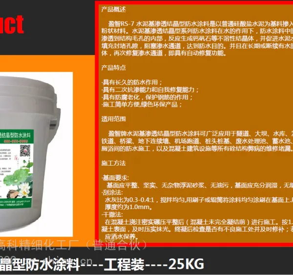 盈智防水RS-7渗透结晶防水剂自动修复憎水效果