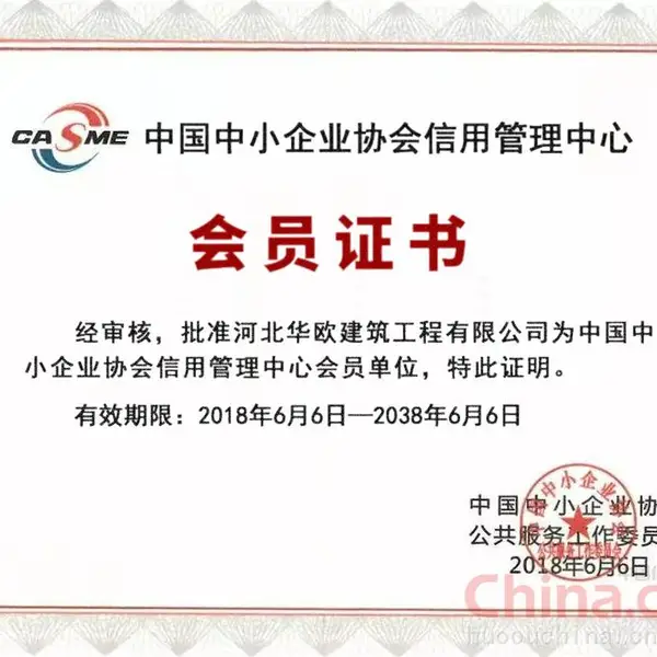 会员证书