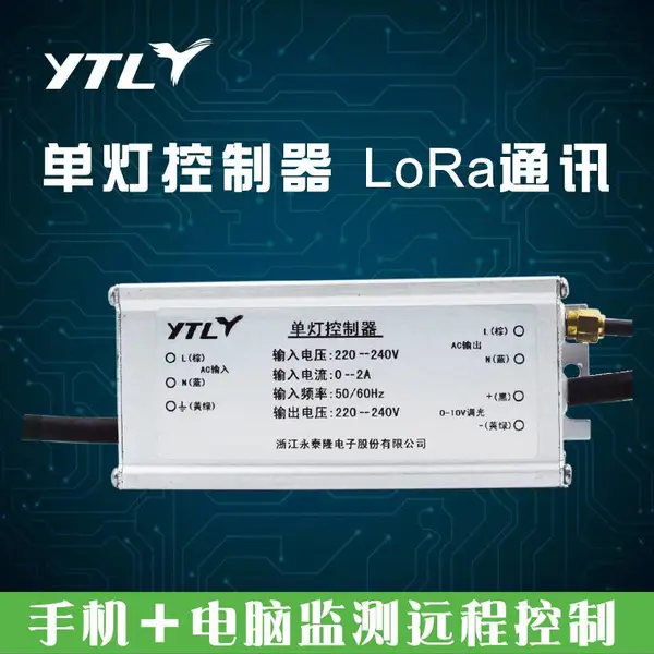 永泰隆智慧路灯控制管理系统 lora单灯控制器 调光监控 厂家直销