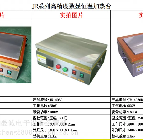 鑫诚JR系列LED焊接加热台-COB恒温加热台400*300,加热平台
